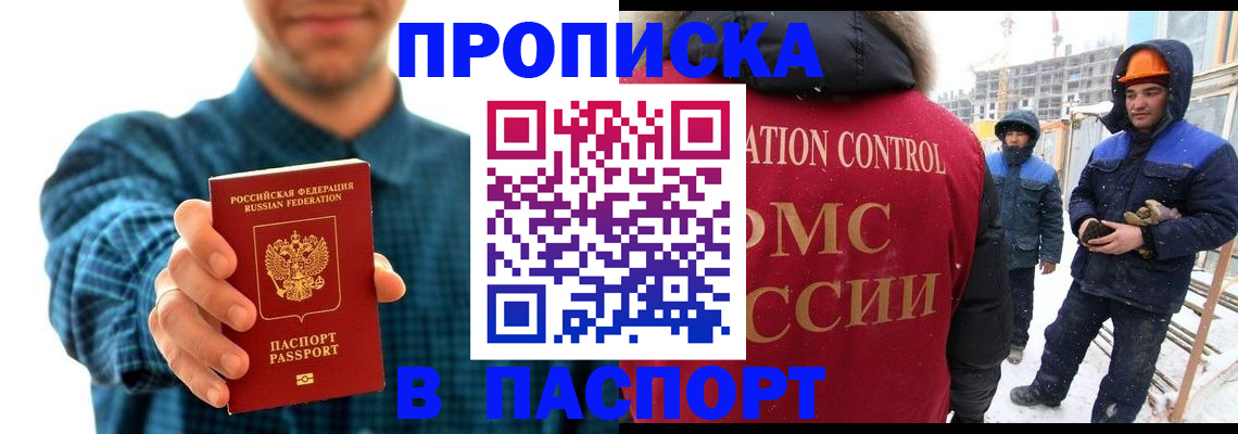 прописка в Свободном
