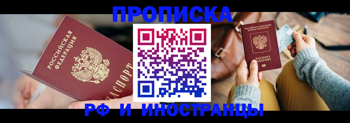 регистрация в Свободном