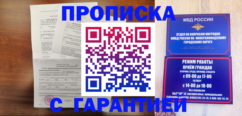 временная регистрация в Свободном