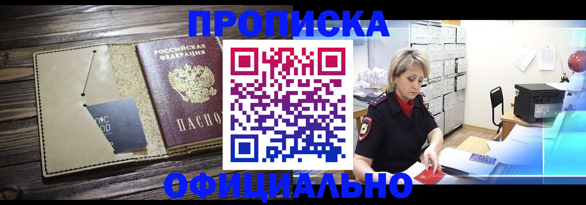 временная регистрация законно в Свободном