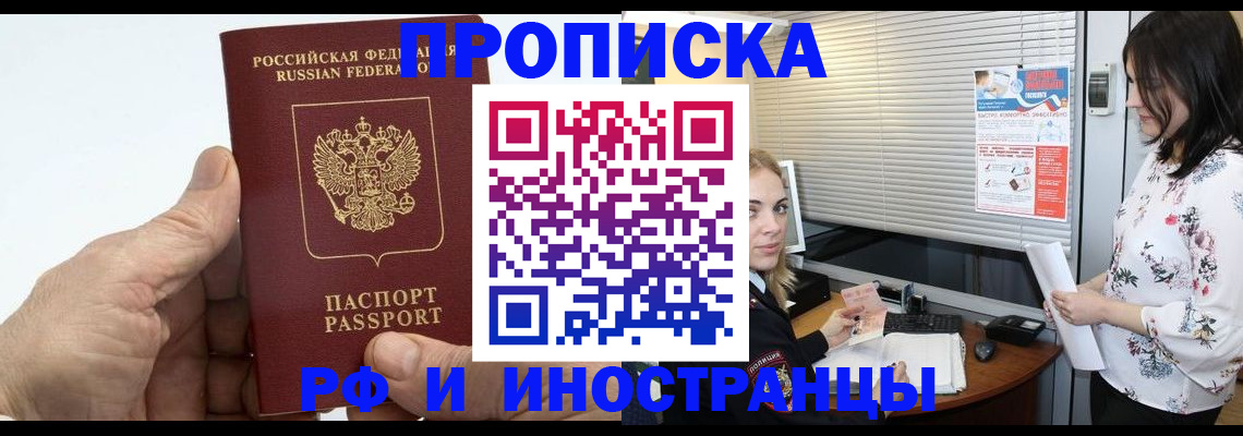 временная регистрация гарантия в Свободном